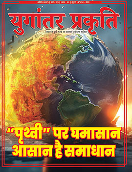 Yugantar Prakriti 