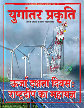 Yugantar Prakriti 