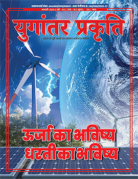 Yugantar Prakriti 